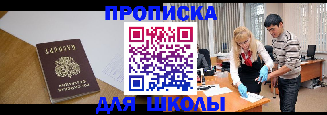 регистрация для школы в Нарткале