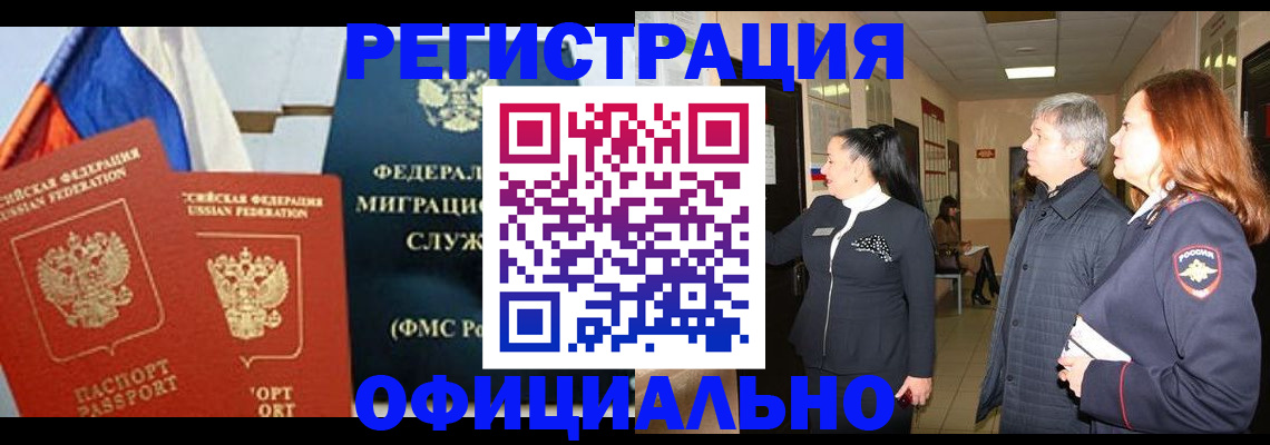 прописка 2025 в Нарткале