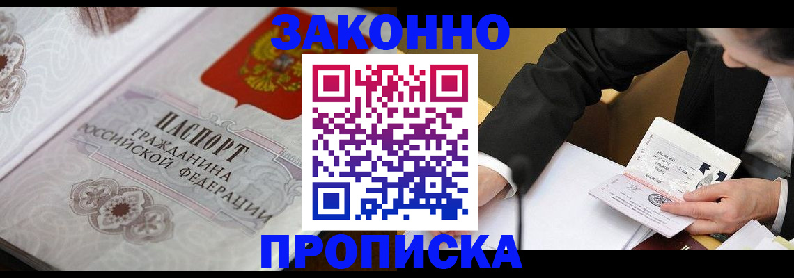временная прописка в Нарткале