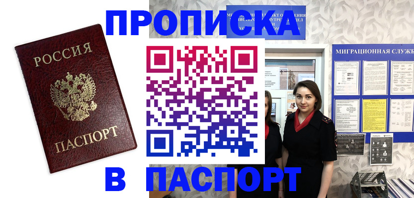 прописка 2025 в Нарткале