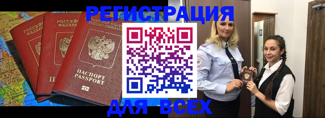 прописка регистрация в Нарткале